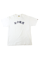 T-shirt Bape Text Teriyaki Source Blanc
